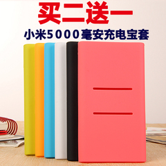 小米充电宝保护套5000毫安小米移动电源保护套5000毫安防摔软胶套