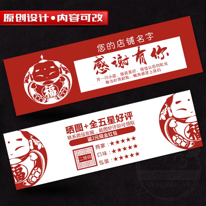 卖家店铺感谢卡片设计印刷外卖平台五星好评券美团饿了么外送服务