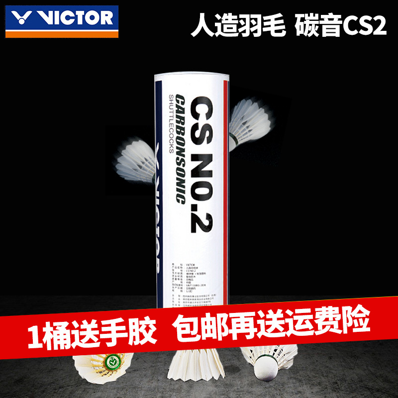 victor勝利羽毛球 人造羽球碳音球CS1耐打訓練球碳音球CS2在類目 運動/瑜伽/健身/球迷用品, 羽毛球, 羽毛球中 - 來自Buy2taobao.com提供專業的淘寶代購服務