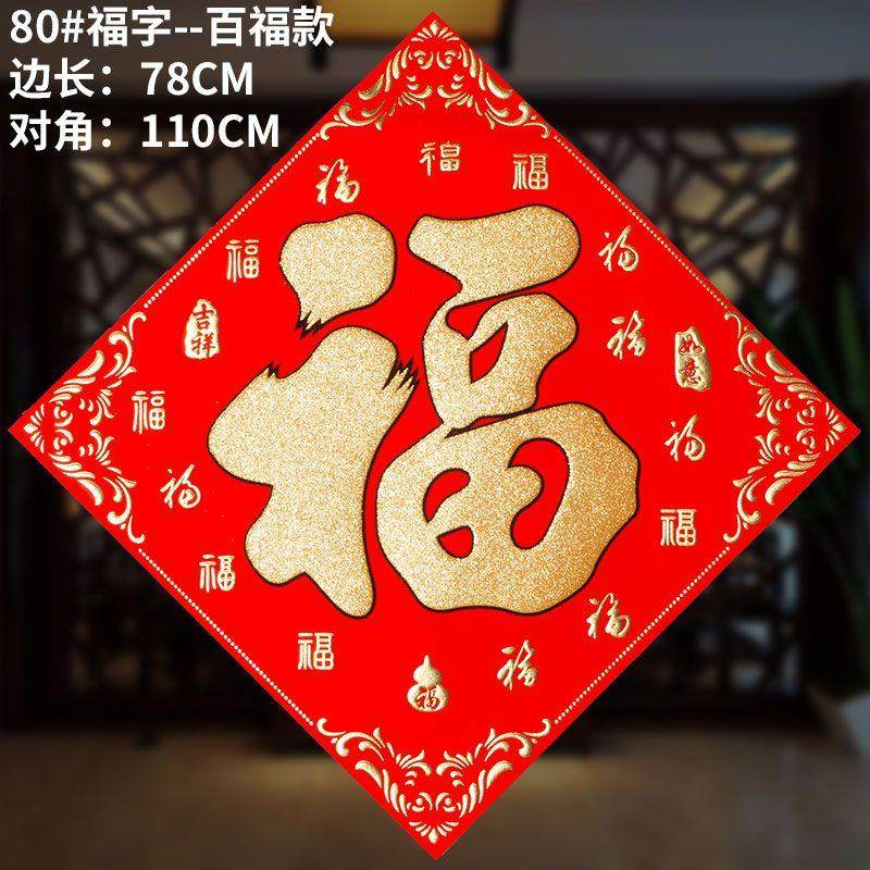 福字门贴贴纸2020超大福贴大门客厅装饰福字贴大号墙贴特大绒布福