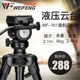 伟峰WF701铝合金三脚架2.1米 液压摄像机脚架 DV视频录像滑轨支架