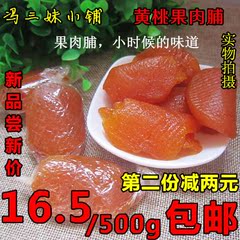 黄桃脯果脯果干黄桃脯桃干蜜饯桃 休闲办公室零食500g包邮无添加