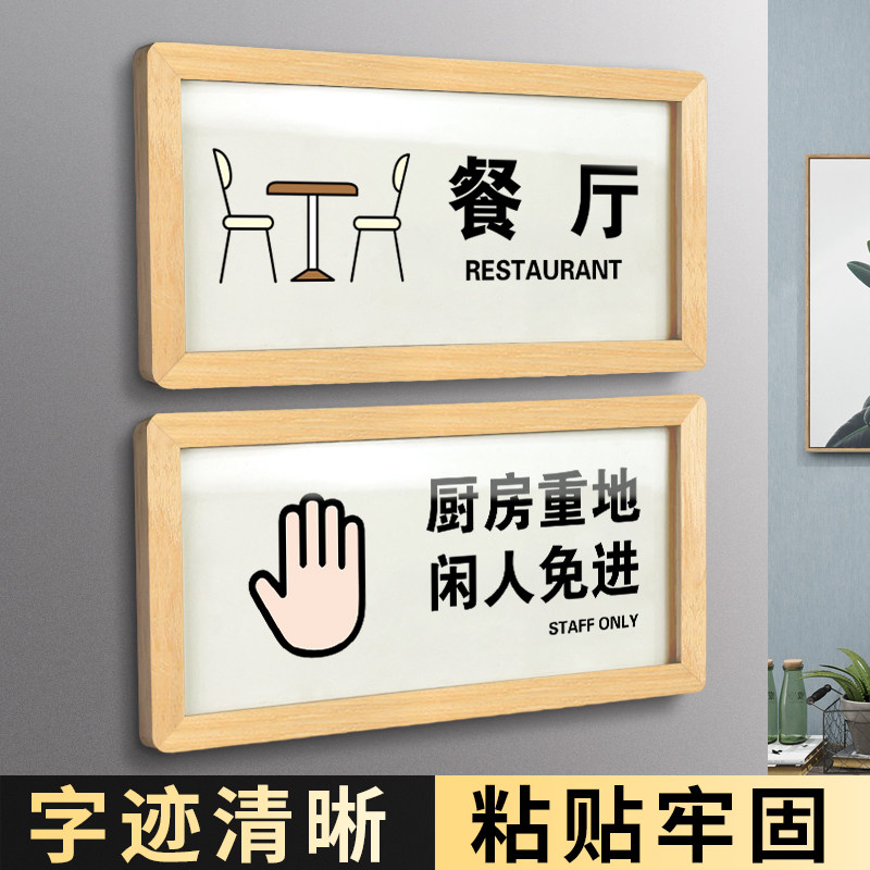 餐厅免进提示酒水自带谢绝消毒餐具警示重地标志牌