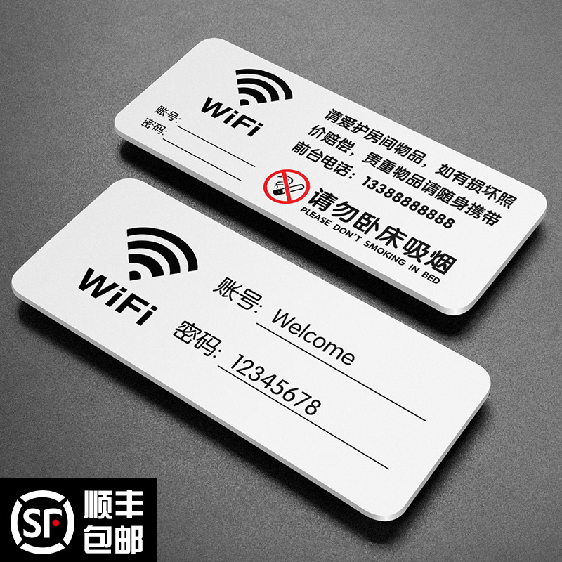 亚克力WiFi密码提示牌标识牌创意