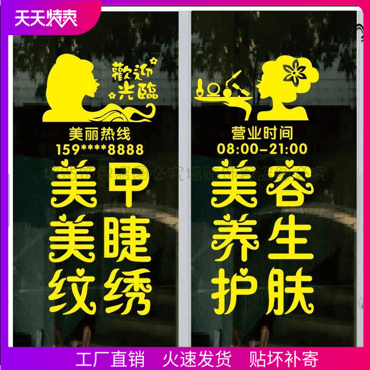 定制美容美发美甲店纹绣工作室玻璃贴字门口营业时间贴纸广告墙贴在类目 家居饰品, 贴饰, 墙贴中 - 来自Buy2taobao.com提供专业的淘宝代购服务