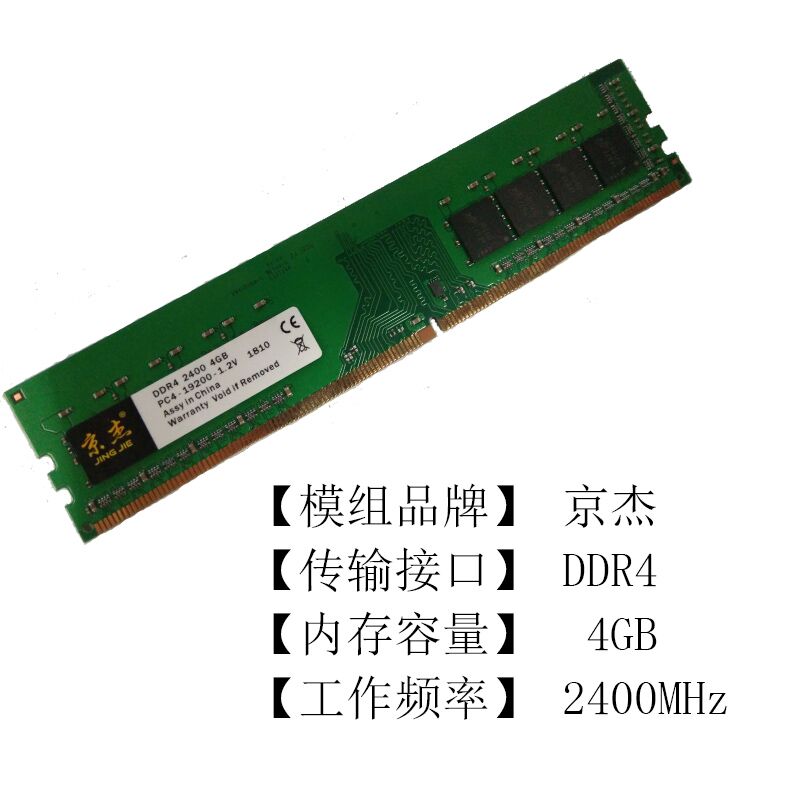 Jing Jie DDR4 2400 4G 8G Desktop memoryin the Computer Hardware/Monitor/Computer Peripherals , Memory category - from Buy2taobao.com to provide professional Taobao agent buy service