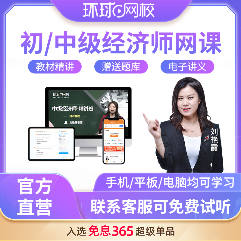 2022年初级中级经济师网课考试题库工商管理经济基础人力金融视频|ruв категории в области образования и профессиональной подготовки, Образование/профессионально - квалификационный экзамен, 经济师培训 - от Buy2taobao.com для оказания профессиональной услуги покупки агента Taobao