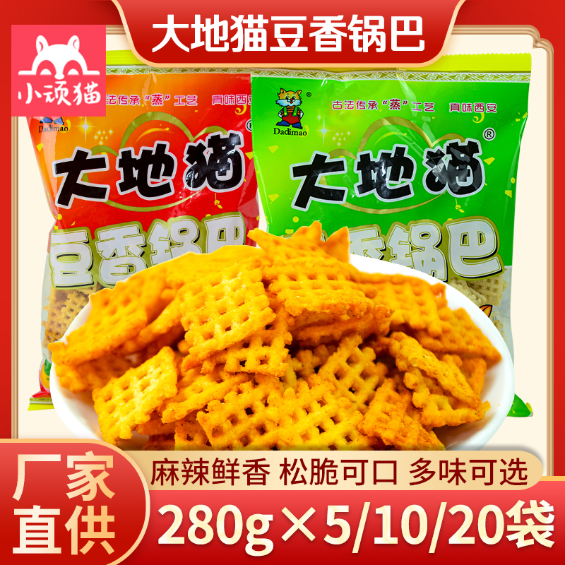 陕西特产休闲零食品大地猫280克*5袋装锅巴豆香麻辣味 孜然烧烤味