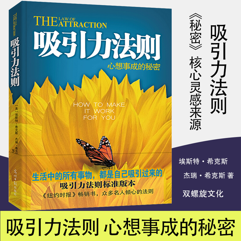 正版包邮 吸引力法则 蓝版秘密 the secret实践手册 激发你的潜在力