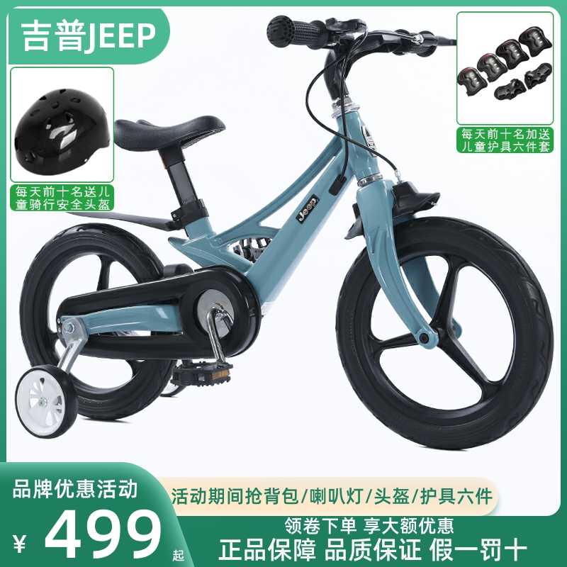 吉普JEEP儿童自行车男女小孩2-8岁12-16寸镁合金辅助轮脚踏车单车