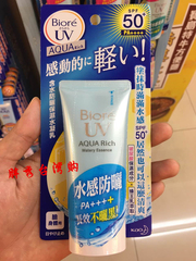 台湾代购~花王碧柔Biore清爽水感防晒霜乳50ml SPF50