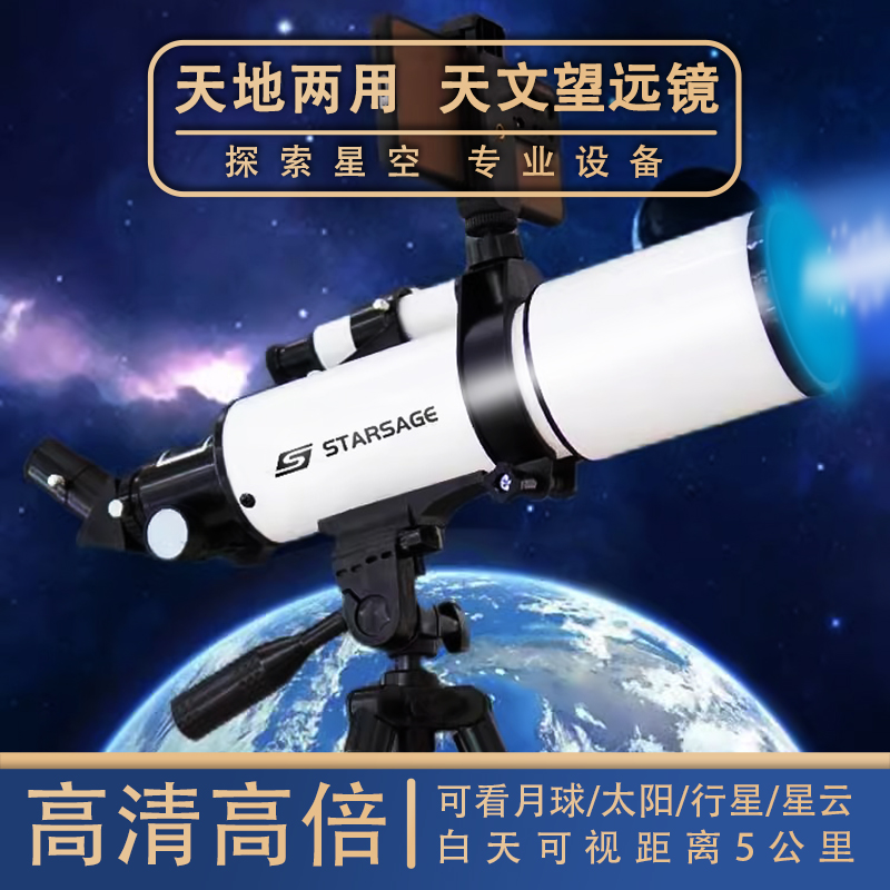 博厦starboosa70400专业天文望远镜 高倍高清寻星师小天虎白精灵