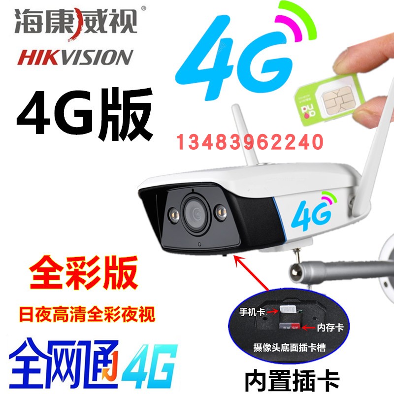 海康全彩4G摄像头全网通萤石SIM监控室外防水对讲工地插卡一体机在类目 电子/电工, 监控器材及系统, 监控摄像机, 网络摄像机中 - 来自Buy2taobao.com提供专业的淘宝代购服务