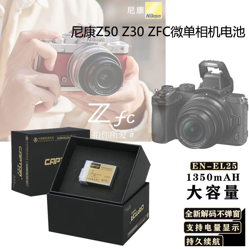 尼康Z50 Z30 Zfc微单相机电池EL25专用充电器直播相机电源适配器