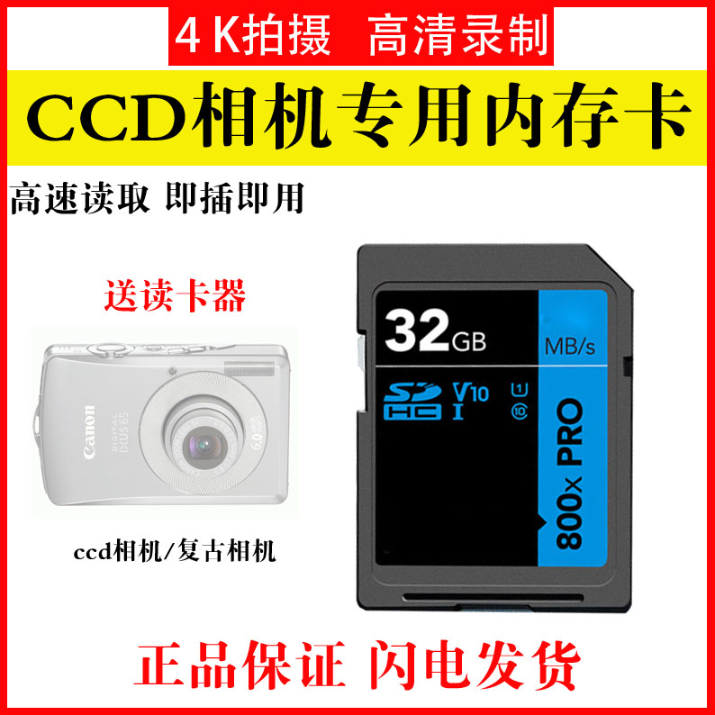 ccd相机内存卡sd卡储存卡ixus850 A4000 220 IXUS210佳能数码机