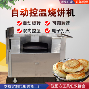 烧饼机旋转烧饼炉商用大型摆摊店铺控温烧饼机顺达80燃气型烤饼机