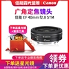 Canon/佳能 EF 40mm f/2.8 STM人像定焦镜头 饼干头 广角定焦 Canon/佳能 EF 40mm f/2.8 STM人像定焦镜头 饼干头 广角定焦