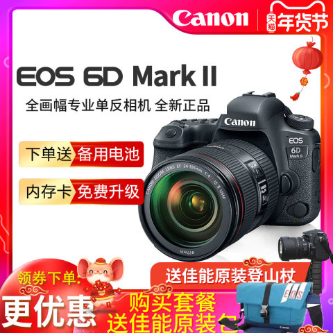 佳能EOS 6D MarkII 单机单反相机 可选24-105USM镜头套机佳能6D2