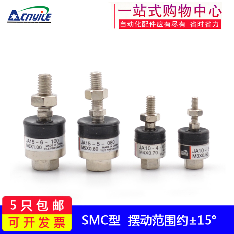 气缸浮动接头 M3*0.7 M4 M5*0.8 M6*1.0 JA15-5-080 JA15-6-100在类目 五金/工具, 气动工具, 气动元件中 - 来自Buy2taobao.com提供专业的淘宝代购服务