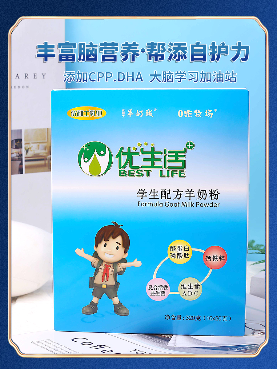 2021新品优生活 优利士学生幼羊奶