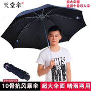 Paradise umbrella plus men's windproof double folding sunny umbrella dual-use student oversized black glue sunscreen umbrella
