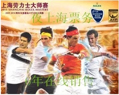 2017ATP1000网球大师杯门票 上海劳力士大师赛贵宾包厢门票