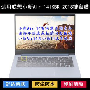 适用联想小新Air 14IKBR 2018键盘保护膜14寸笔记本电脑透明防尘