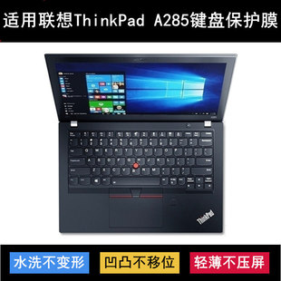 适用ThinkPad联想A285键盘保护膜12.5寸笔记本电脑防尘防水降噪套