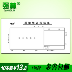 强林151-35原始凭证粘贴单报表凭证表单 财务专用单据