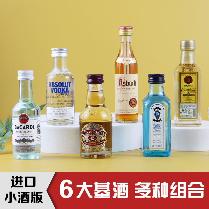 进口小酒版便利店调酒套装组合小瓶洋