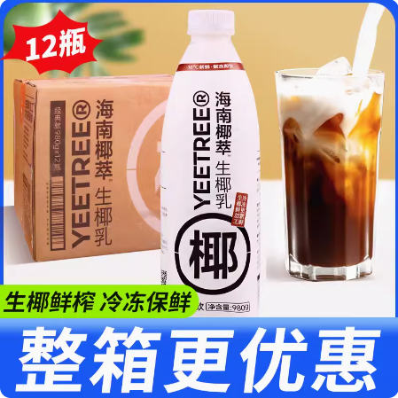 海南生椰乳生椰拿铁专用椰乳咖啡奶茶店商用椰萃生椰乳椰奶