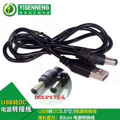 USB电源转换线 USB转DC5.5*2.1mm电源线 DC5.5直流数据线转接线