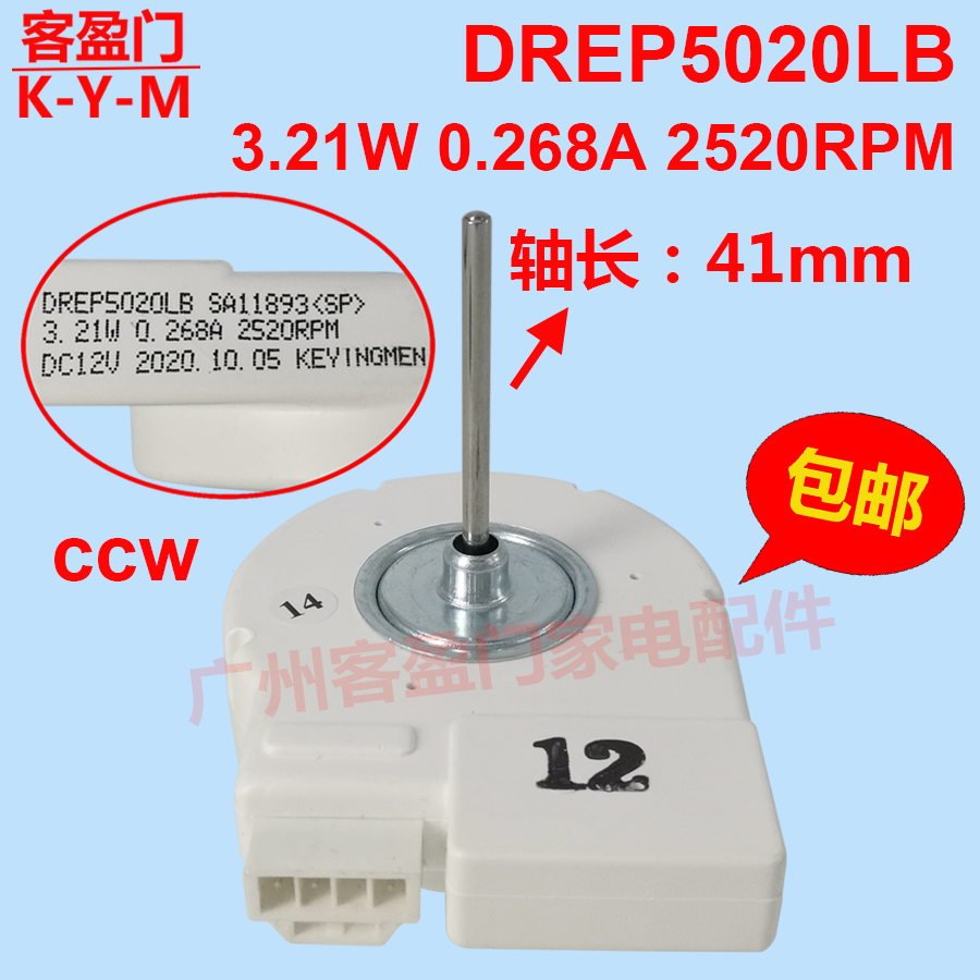 适用于三星冰箱冷冻风 机DREP5020LB 3.21W 0.268A 2520RPM DC12V