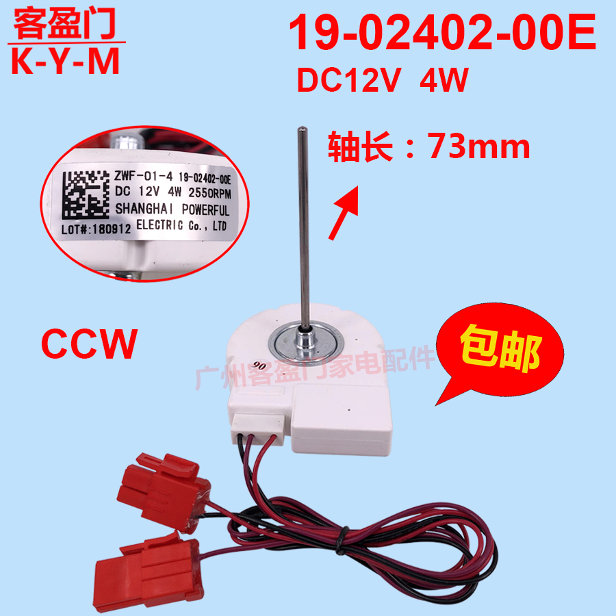 适用于TCL冰箱BCD-545WEZ50风扇电机ZWF-01-4 19-02402-00E风机