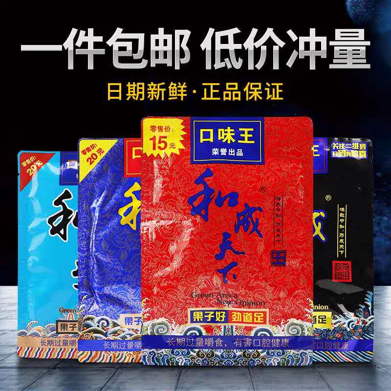 口味王和成天下槟榔20元装蓝色妖姬3050100元合成天下扫码中奖