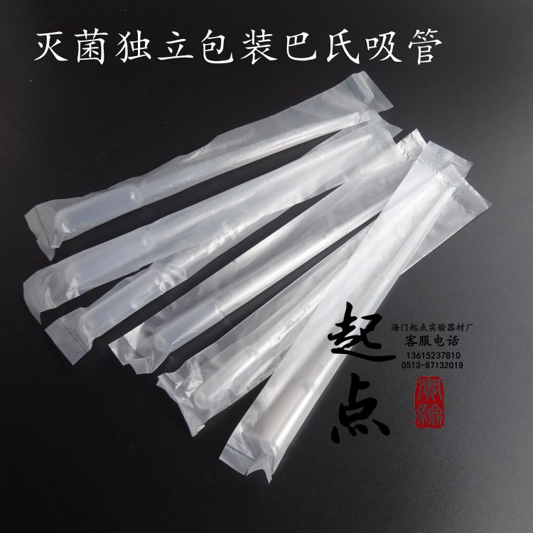 0.2/0.5/1/2/3/5/10ml一次性吸管刻度/塑料滴管/巴氏吸管独立包装