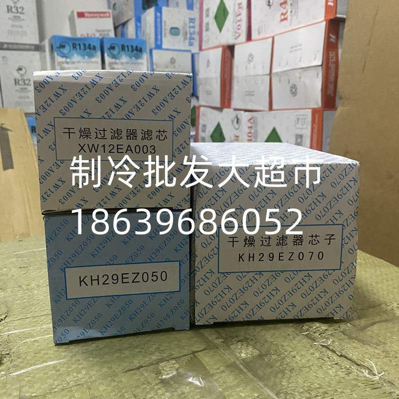 开利空调配件 冷媒 干燥过滤器芯 KH29EZ050/KH29EZ070/XW12EA003