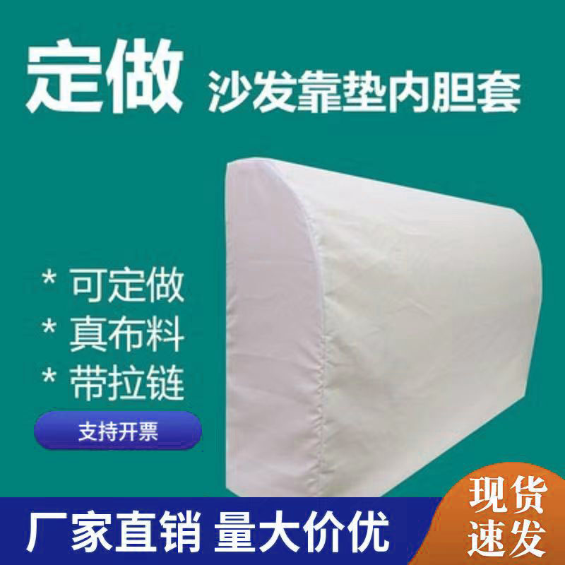 （定制）枕芯内胆套抱枕内胆芯沙发垫套罩纯棉拉链加密防尘袋枕芯