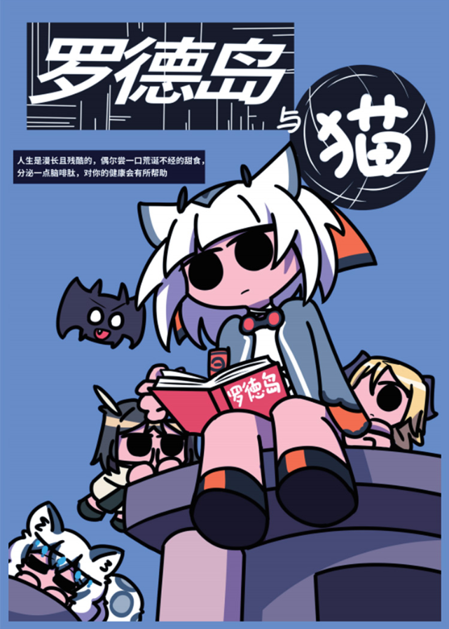 明日方舟无料周边同人罗德岛与猫明信片游戏贴纸周边钥匙扣挂件