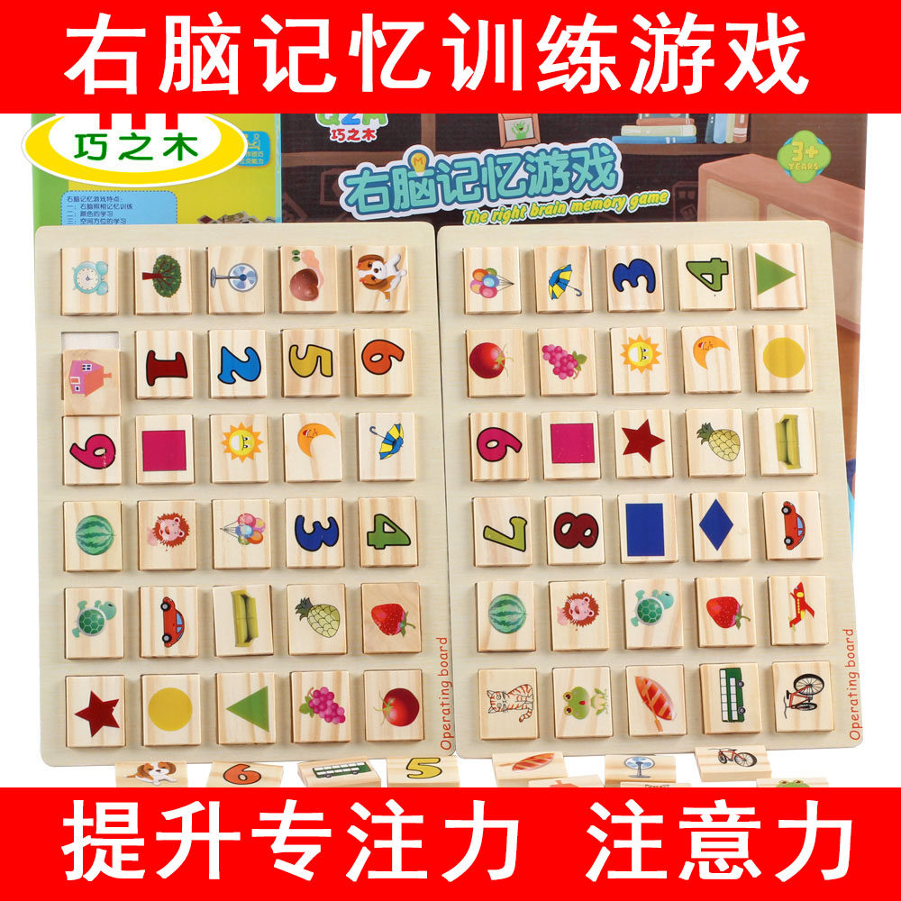 右脑记忆开发注意力专注力训练游戏教