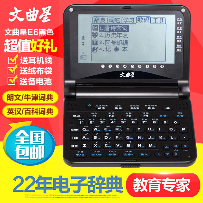 文曲星E6朗文英汉电子词典英语学习机 初高中学生考级牛津辞典翻译机 雅思托福出国留学用中英文考研词典机