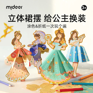 mideer弥鹿公主涂色折纸无聊手作解闷女孩子手工diy儿童玩具书签