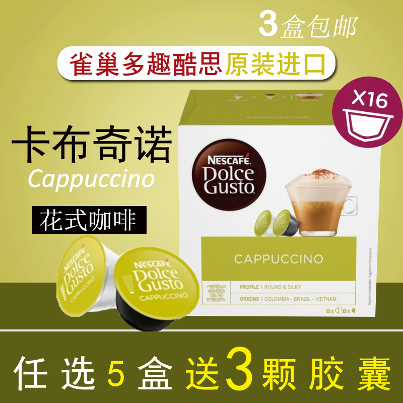 3盒包邮多趣酷思卡布奇诺雀巢花式咖啡胶囊机Dolce Gusto卡布其诺在类目 咖啡/麦片/冲饮, 速溶咖啡/咖啡豆/粉, 胶囊咖啡中 - 来自Buy2taobao.com提供专业的淘宝代购服务
