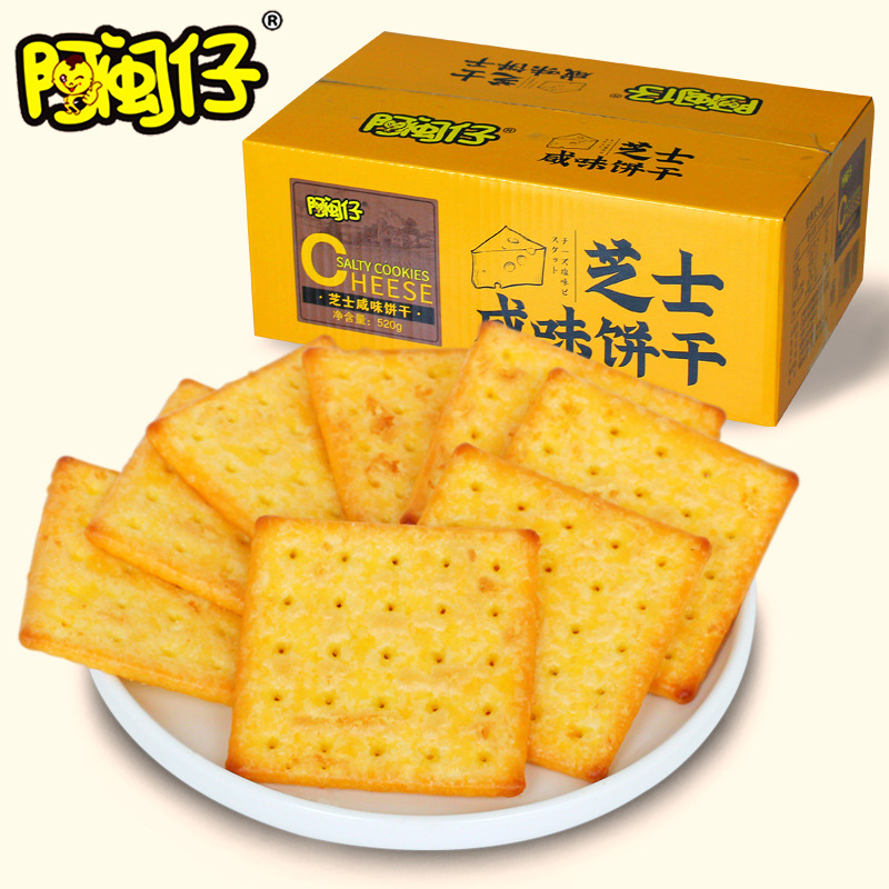 阿闽仔芝士咸味饼干小零食充饥独立小包装 休闲食品