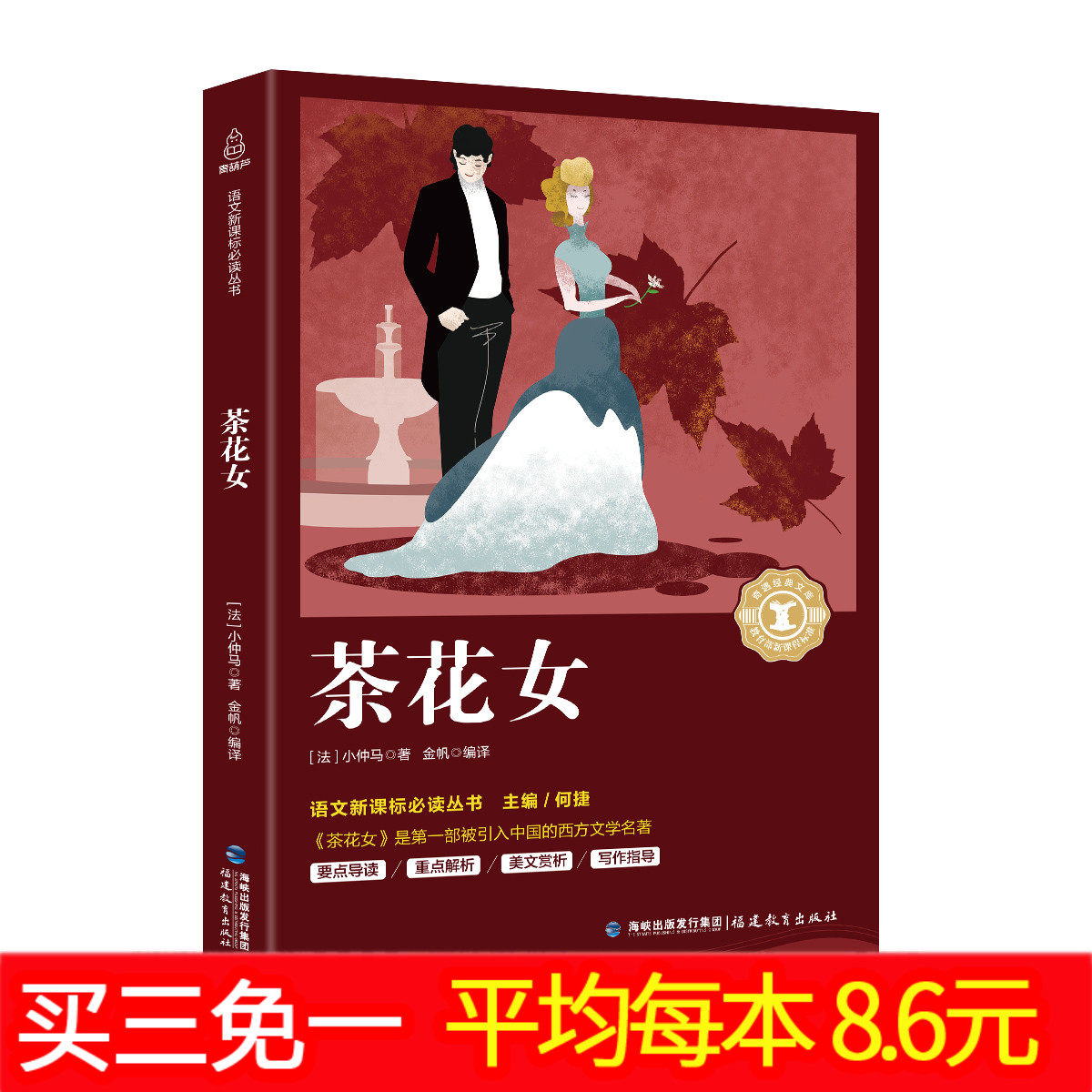 茶花女书籍原版小仲马 翻译全版无删减原著中学生必读