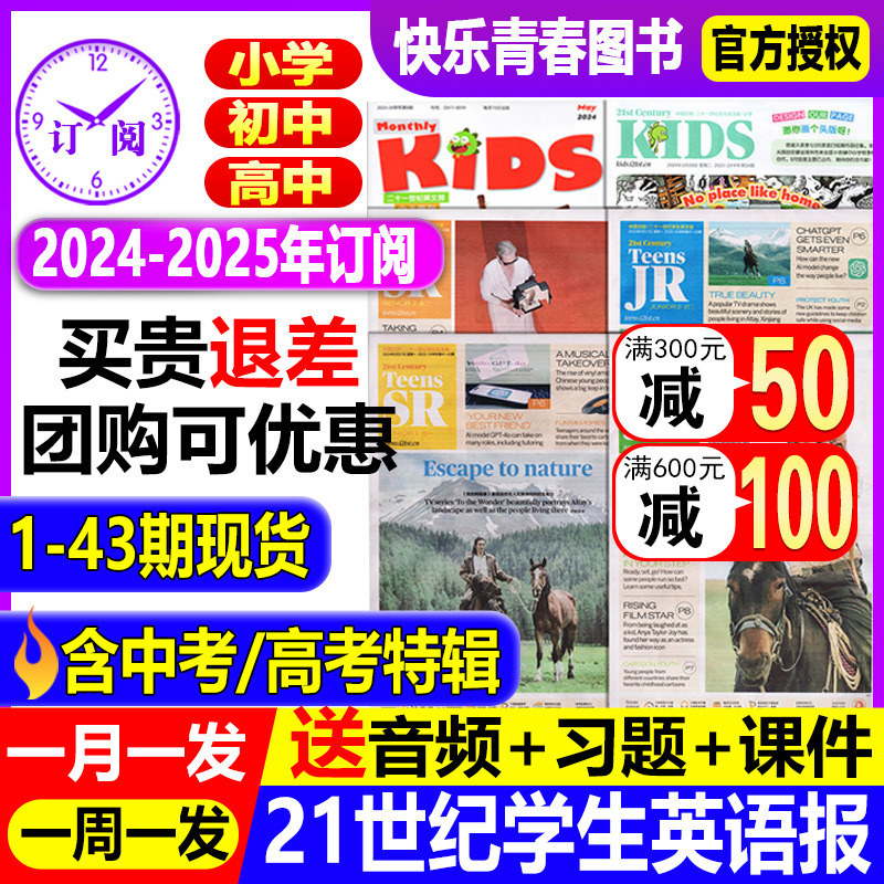 21世纪英语报小学初中高中版2024-2025年春秋季学期 寒假暑假合刊 二十一世纪学生英文报teens初一初二初三高一高二高三年级少年报