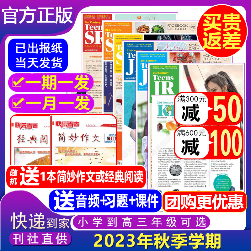 2024年暑假合刊21世纪英语报小学版初中版/高中版2025年春秋季学期现货二十一世纪学生英文报纸teens初一初二初三高一高二高三杂志