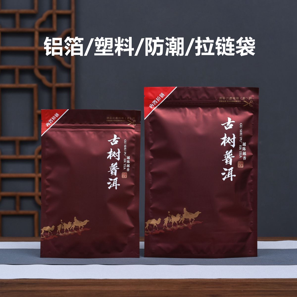 古树普洱散茶密封袋半斤一斤铝箔塑料袋防潮茶叶包装袋子拉链自封