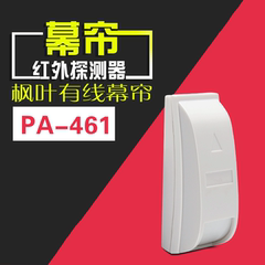 PA-461有线双元幕帘 超小型红外探测器 红外探头防盗报警器