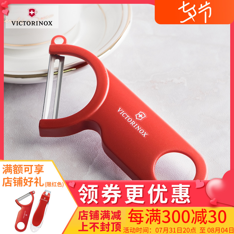victorinox维氏瑞士军刀果蔬削皮器7.6073专柜正品厨房居家去皮刀|ruв категории ZIPPO/швейцарский армейский нож/очки, швейцарский армейский нож - от Buy2taobao.com для оказания профессиональной услуги покупки агента Taobao